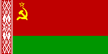 Белорусская ССР флаг