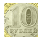Памятная монета 10 рублей 2005 лицевая. 